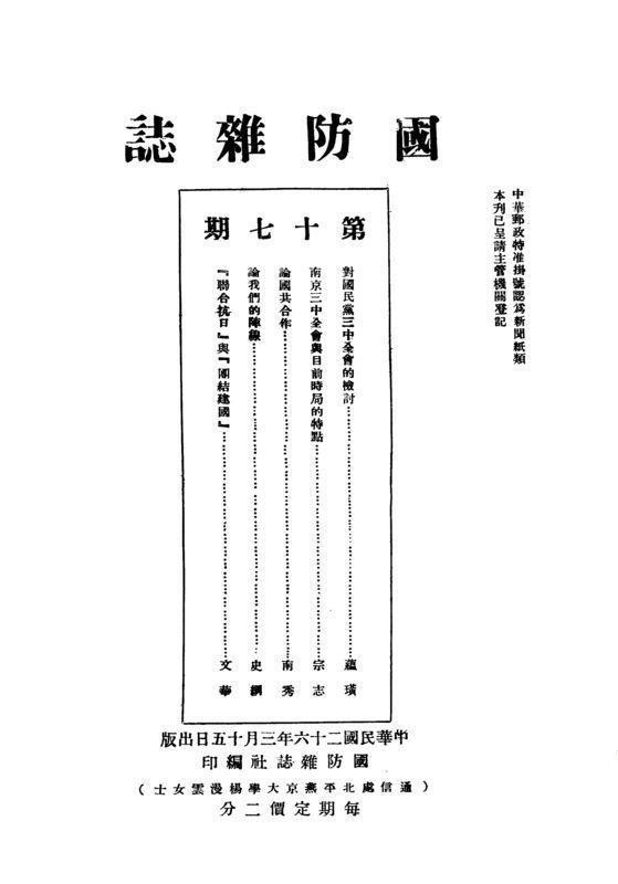 《国防杂志》