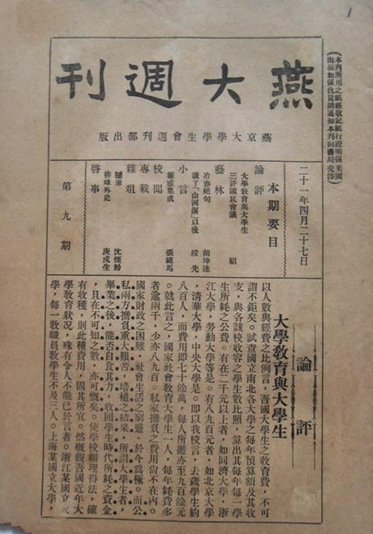 燕大周刊